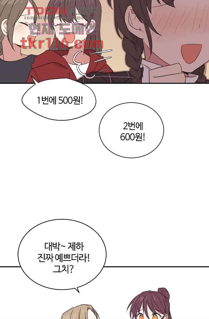 내 일진이 이렇게 귀여울리가 없어 35화 13