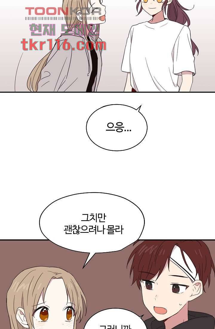 내 일진이 이렇게 귀여울리가 없어 35화 14