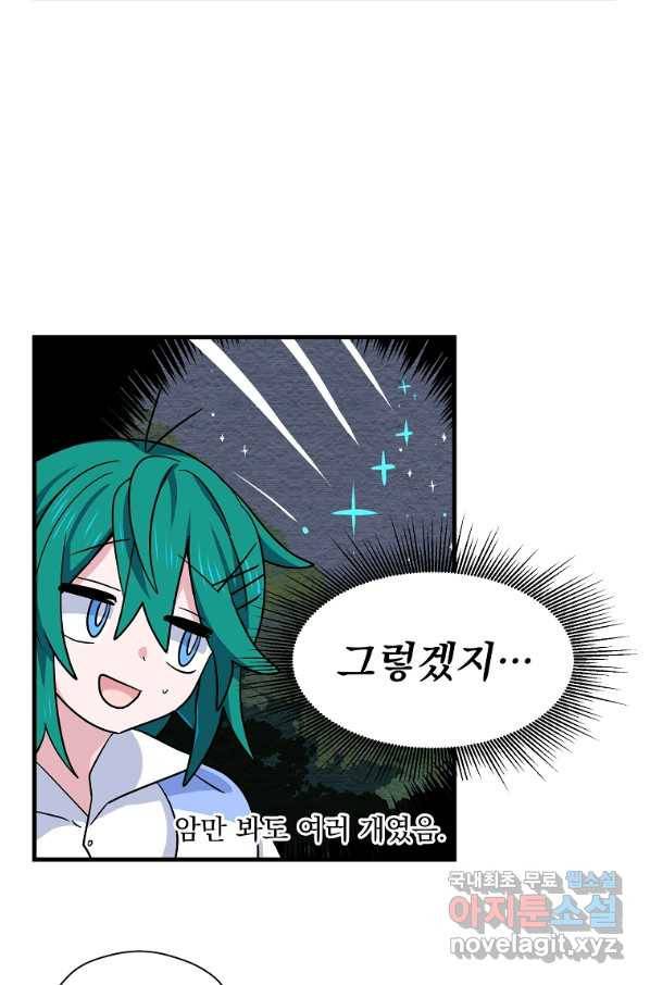 아스테리스크 5화 4