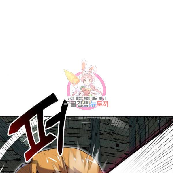 버그이터 8화 1