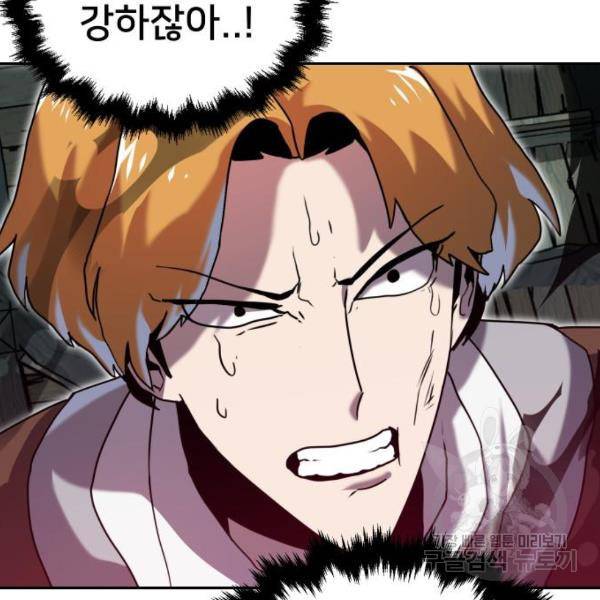 버그이터 8화 8