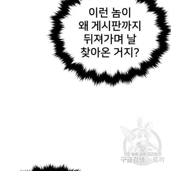 버그이터 8화 9
