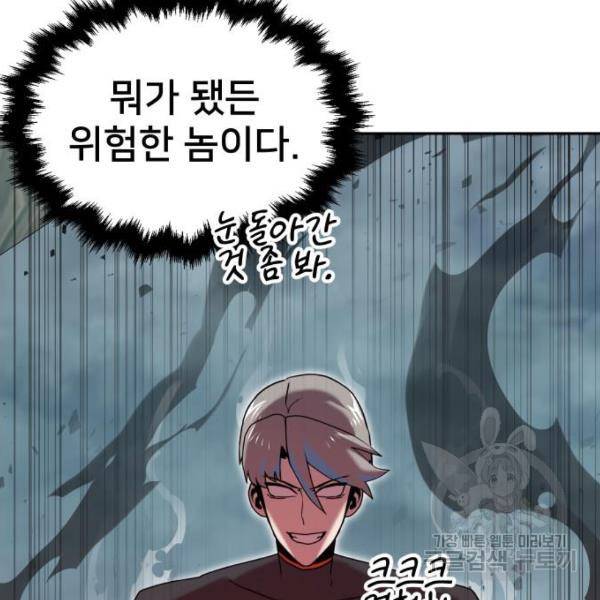 버그이터 8화 10