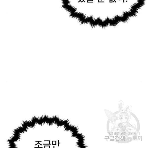 버그이터 8화 12