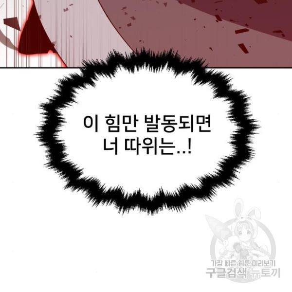 버그이터 8화 15