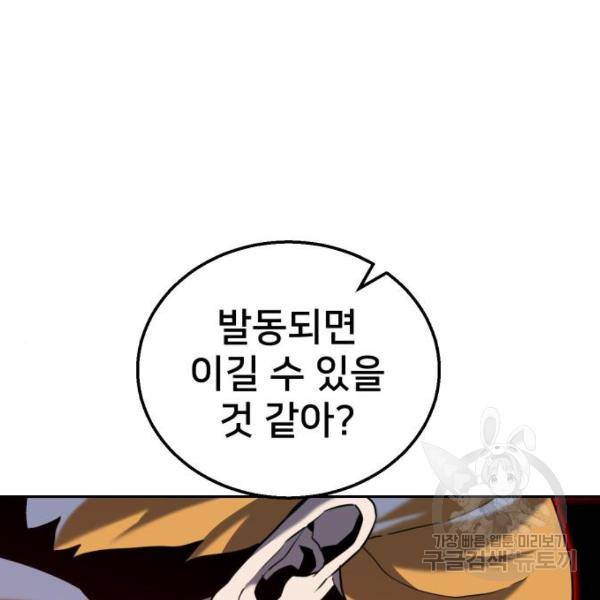 버그이터 8화 16