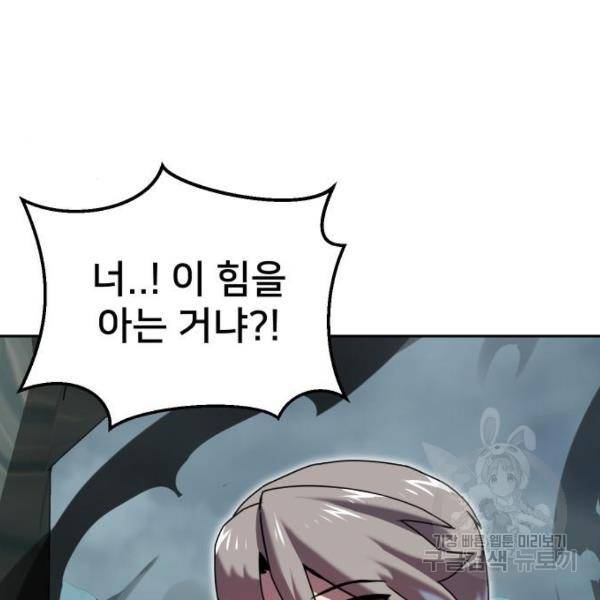 버그이터 8화 18