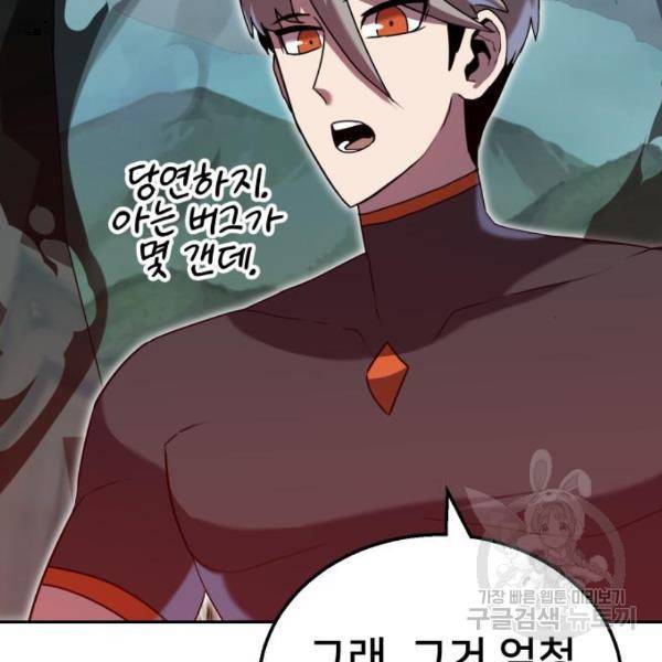 버그이터 8화 19