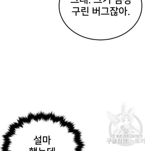 버그이터 8화 20