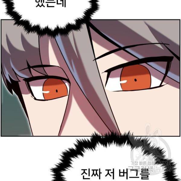 버그이터 8화 21