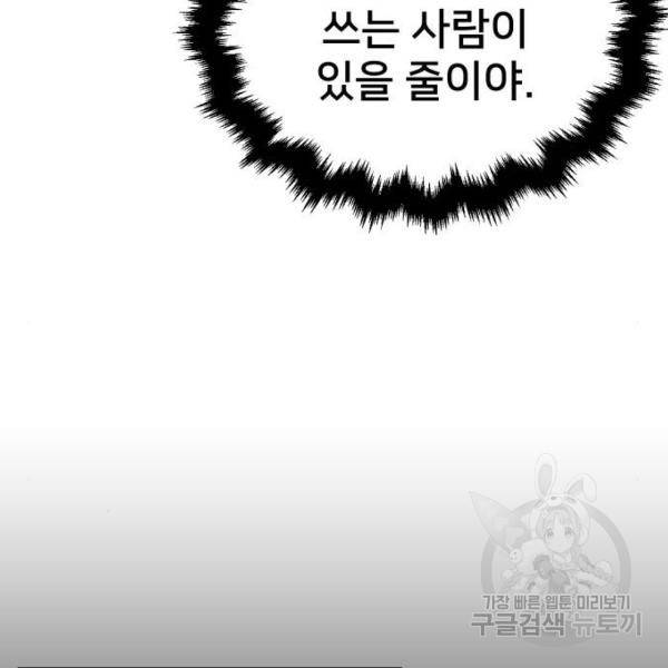 버그이터 8화 22