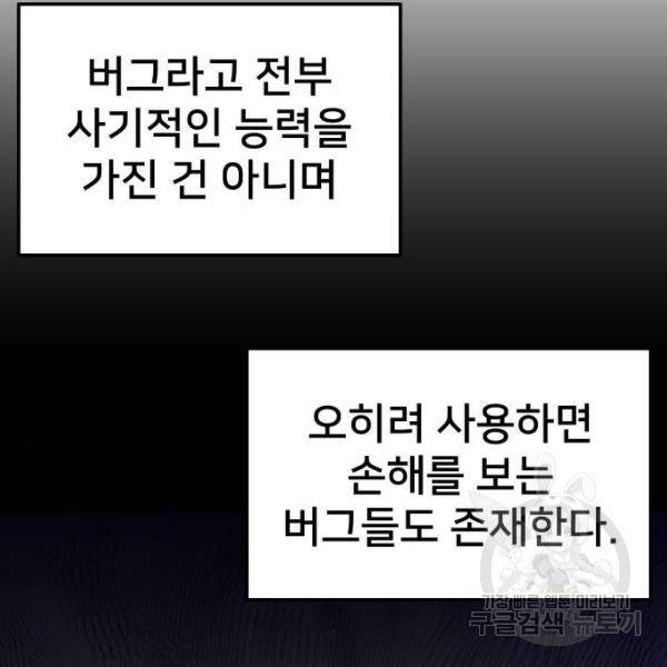 버그이터 8화 23