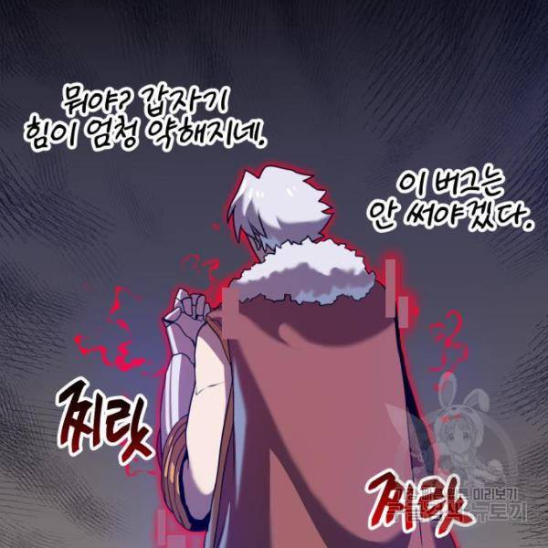 버그이터 8화 24
