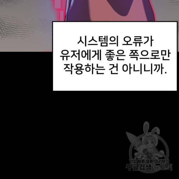 버그이터 8화 25