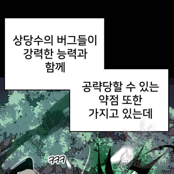 버그이터 8화 26
