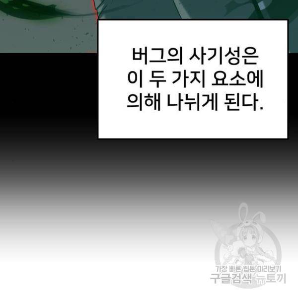 버그이터 8화 28