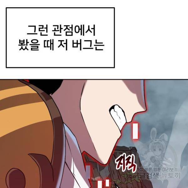 버그이터 8화 29