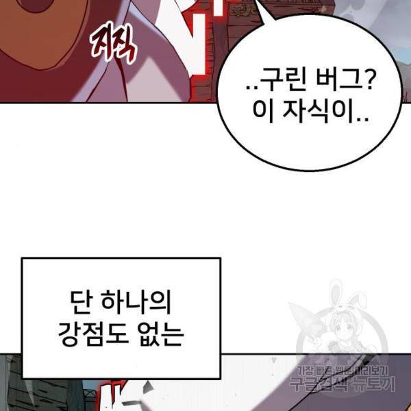버그이터 8화 30