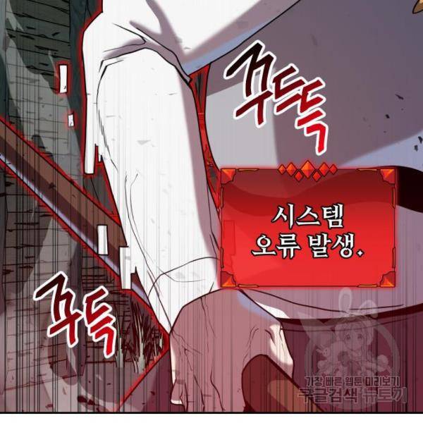 버그이터 8화 31