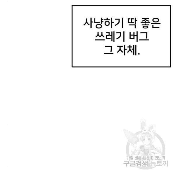 버그이터 8화 32