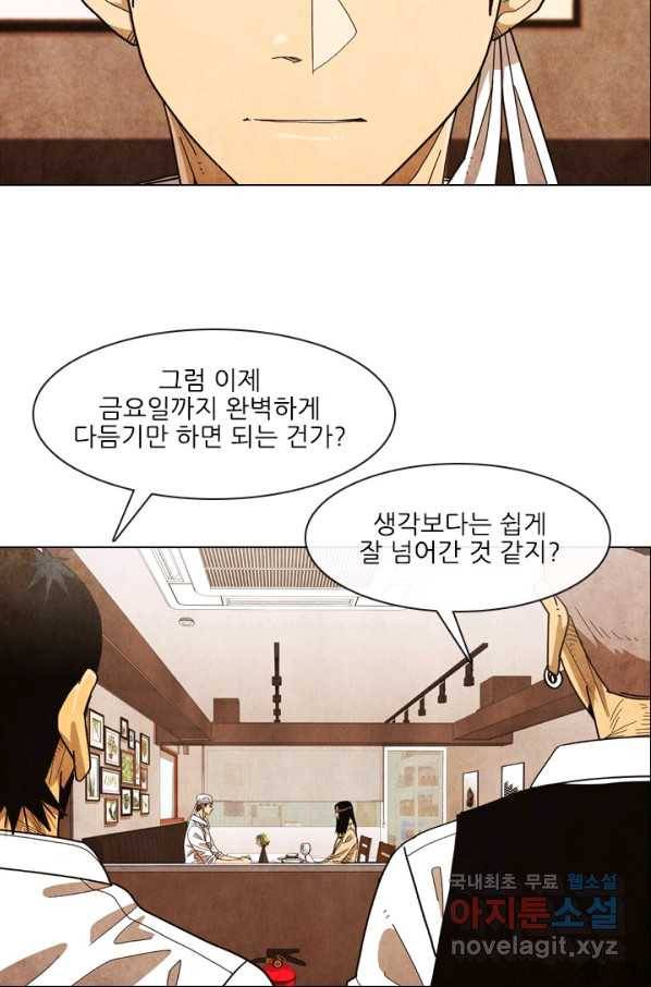 미슐랭스타 시즌4 86화 11