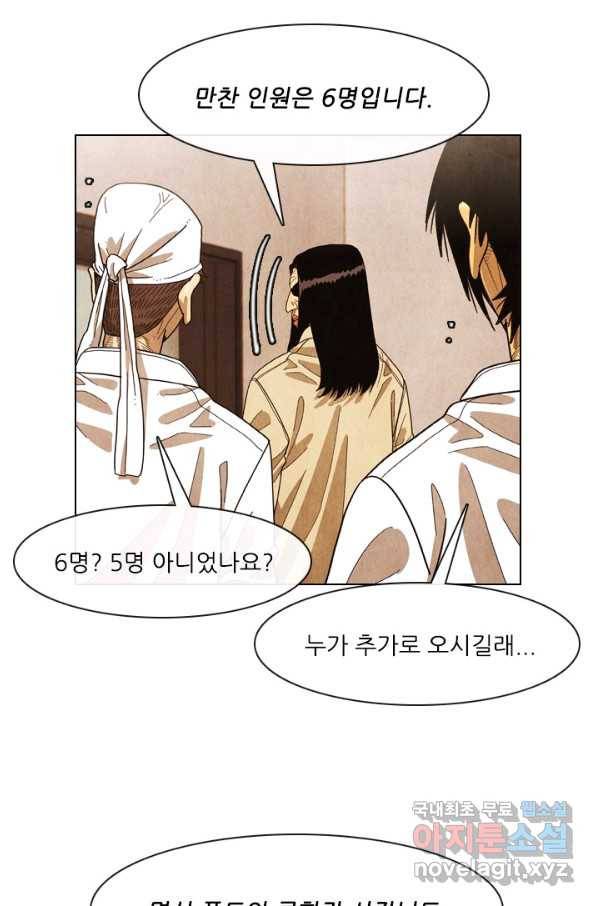 미슐랭스타 시즌4 86화 14