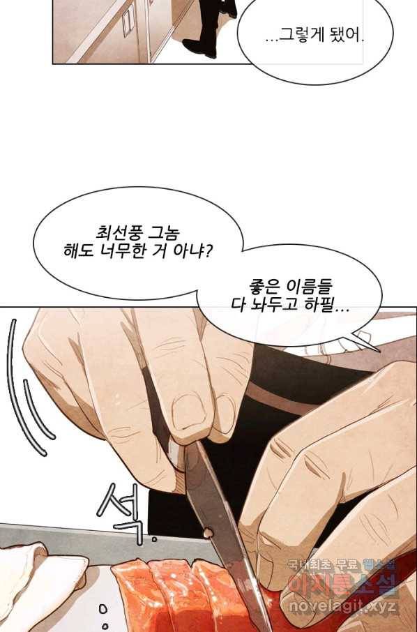 미슐랭스타 시즌4 86화 24