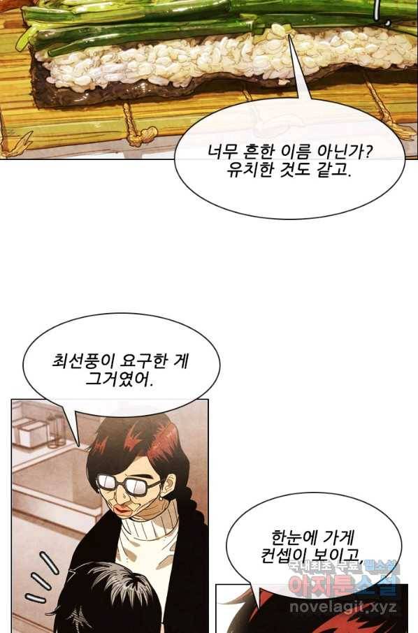 미슐랭스타 시즌4 86화 26
