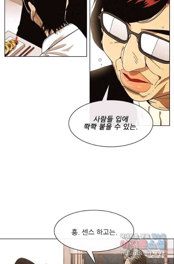 미슐랭스타 시즌4 86화 27