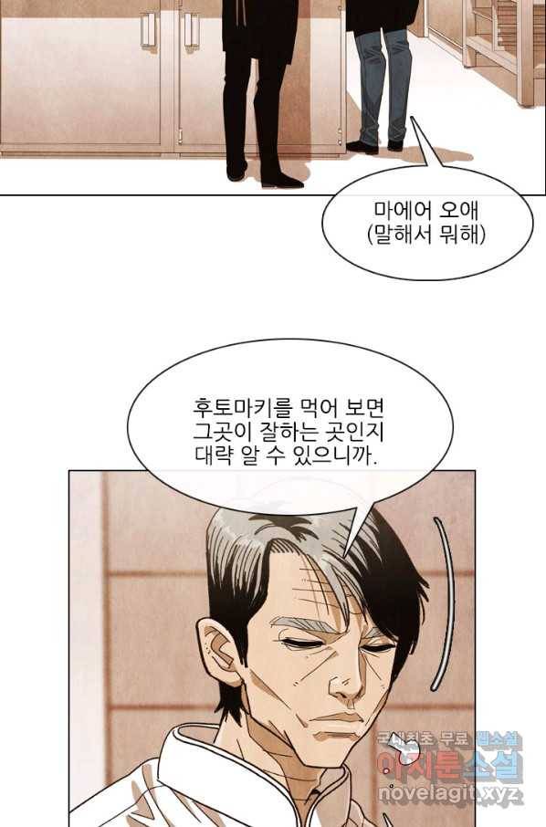 미슐랭스타 시즌4 86화 32