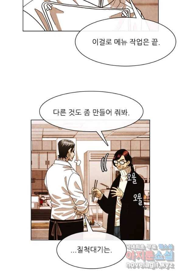 미슐랭스타 시즌4 86화 33