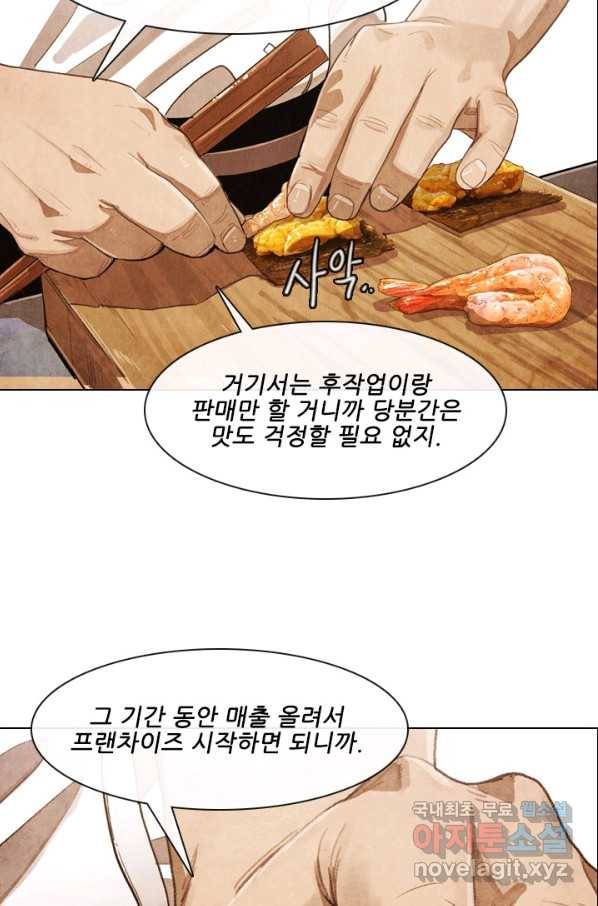미슐랭스타 시즌4 86화 36