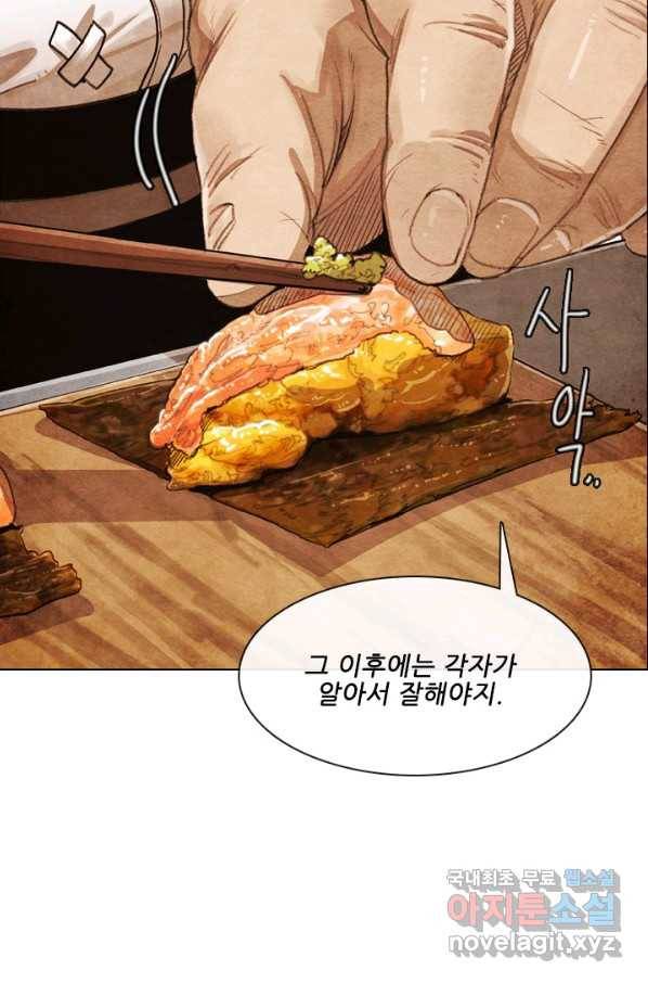 미슐랭스타 시즌4 86화 37