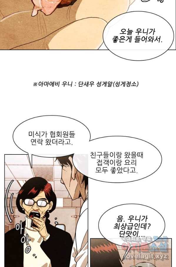 미슐랭스타 시즌4 86화 40
