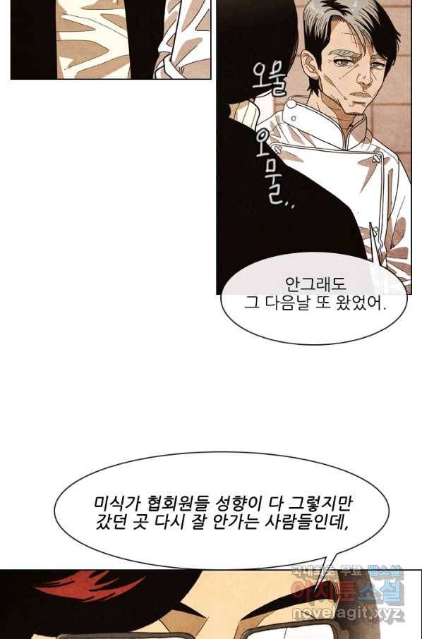 미슐랭스타 시즌4 86화 41