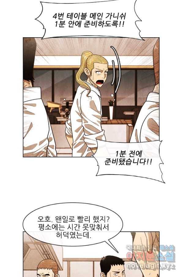 미슐랭스타 시즌4 86화 48