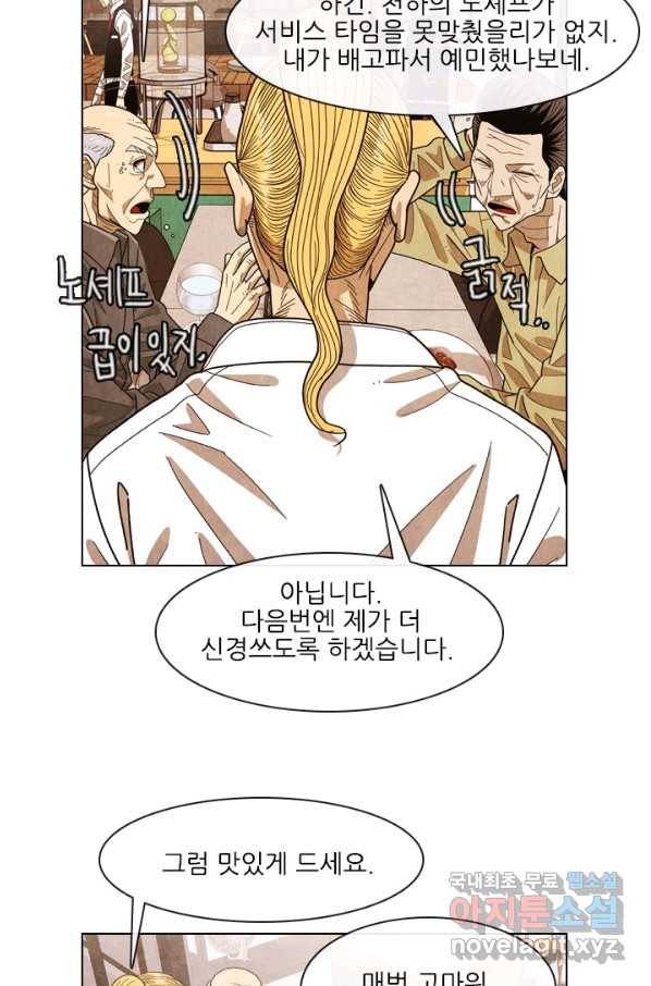미슐랭스타 시즌4 86화 52
