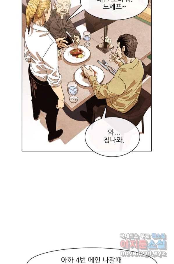 미슐랭스타 시즌4 86화 53