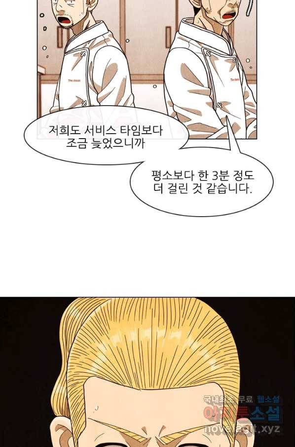 미슐랭스타 시즌4 86화 55