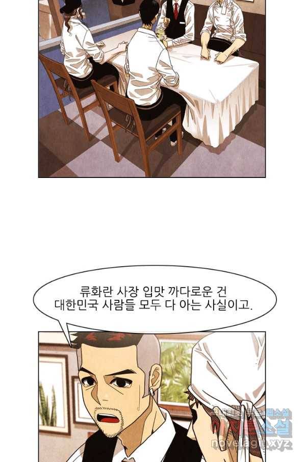 미슐랭스타 시즌4 86화 62