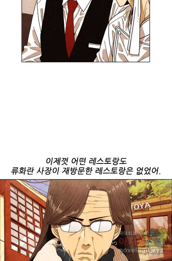 미슐랭스타 시즌4 86화 63
