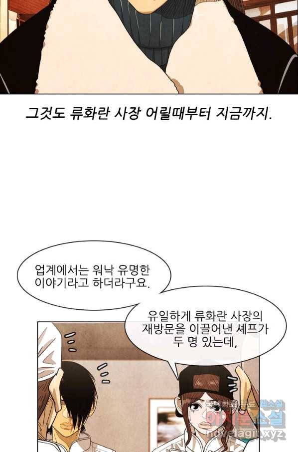 미슐랭스타 시즌4 86화 64