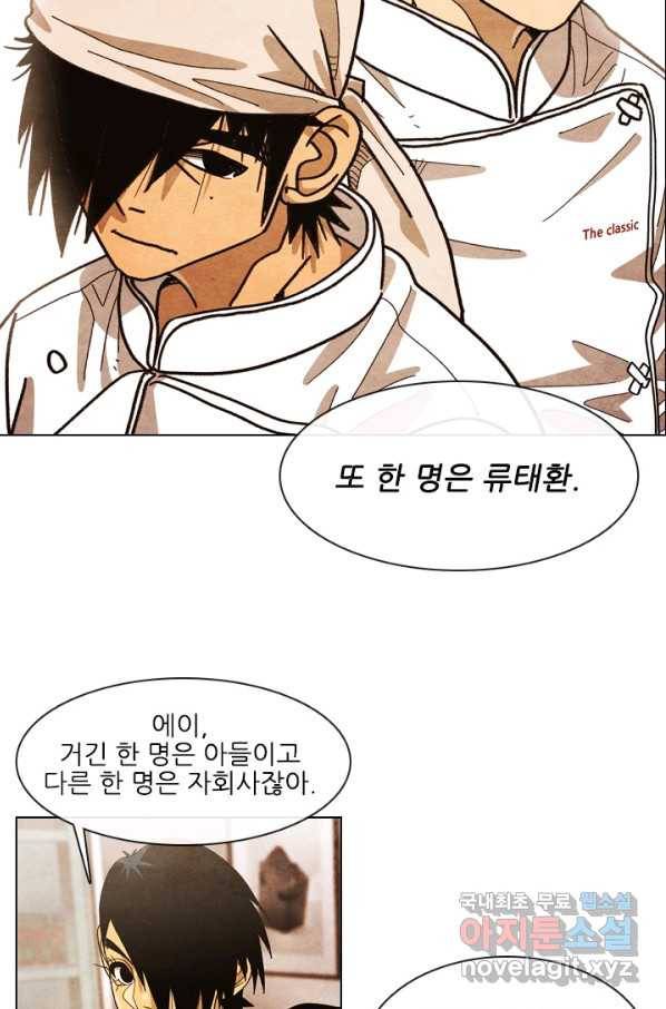 미슐랭스타 시즌4 86화 66
