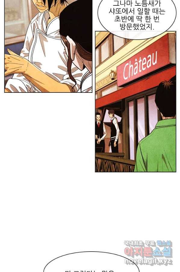 미슐랭스타 시즌4 86화 67