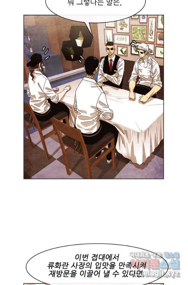미슐랭스타 시즌4 86화 68