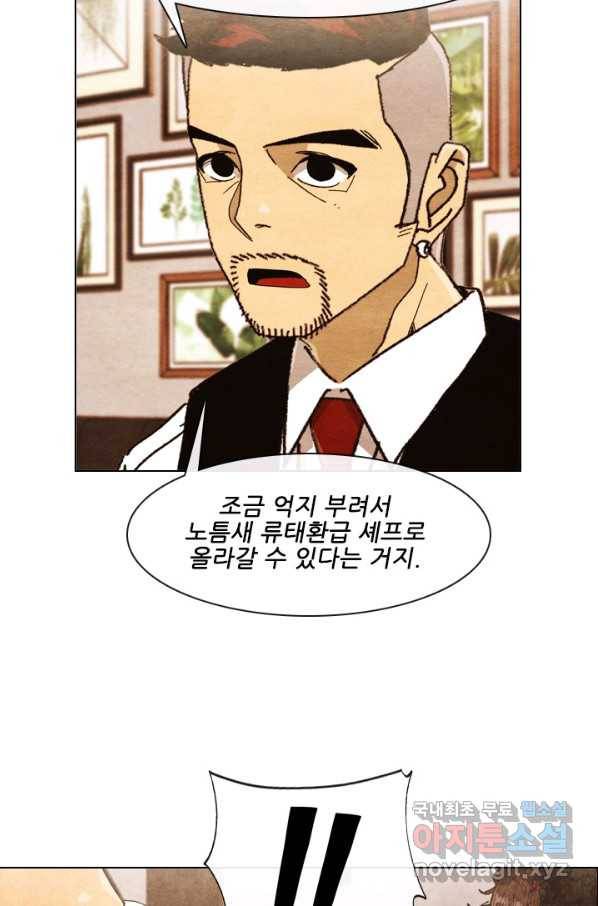 미슐랭스타 시즌4 86화 69