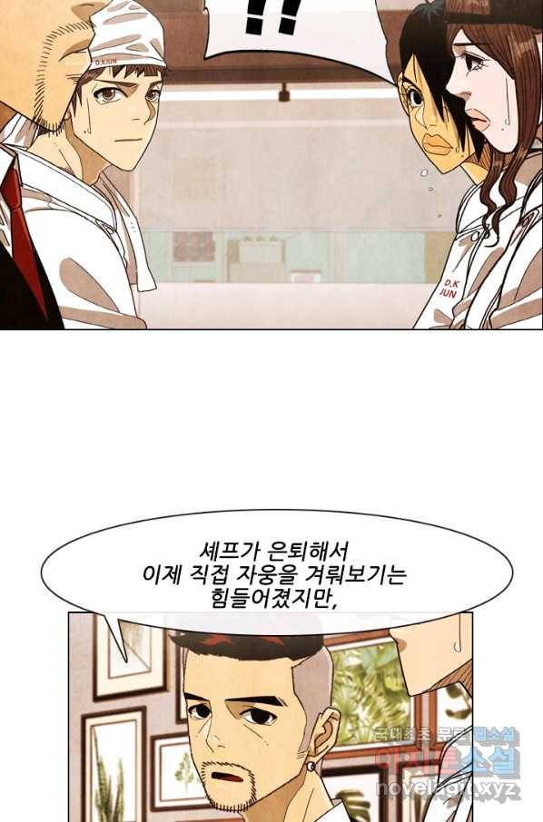 미슐랭스타 시즌4 86화 70