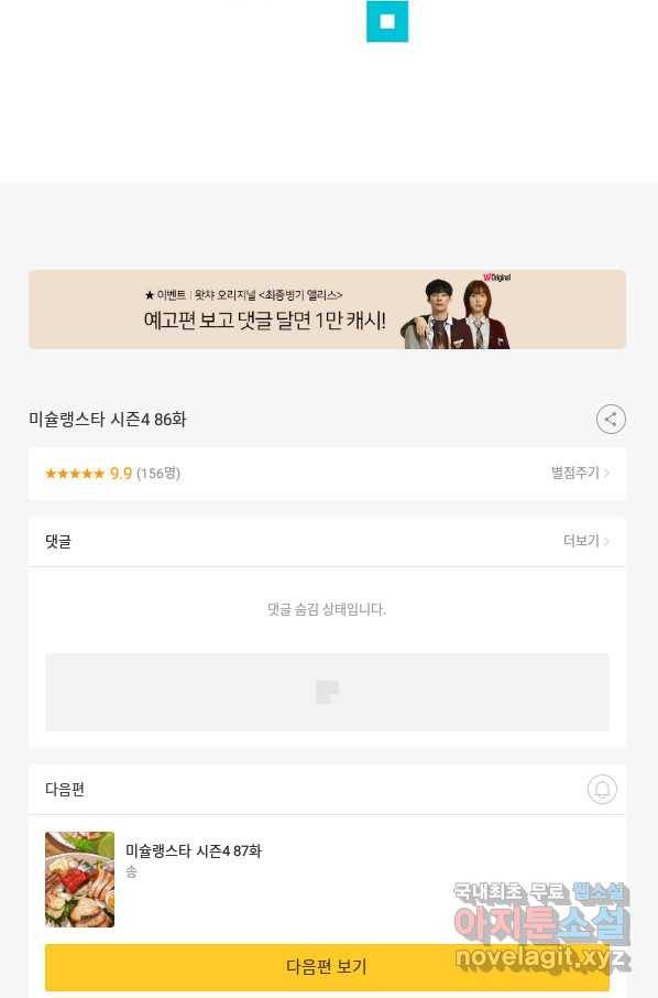 미슐랭스타 시즌4 86화 75