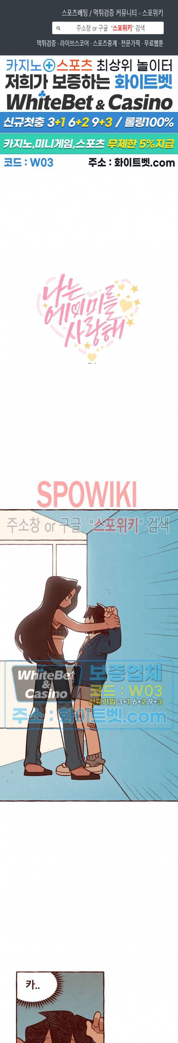 나는 에이미를 사랑해 5화 1