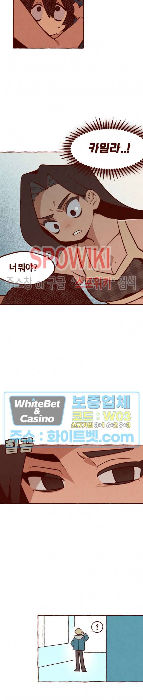 나는 에이미를 사랑해 5화 2